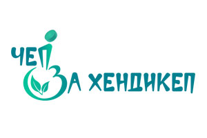 cep-za-hendikep-2